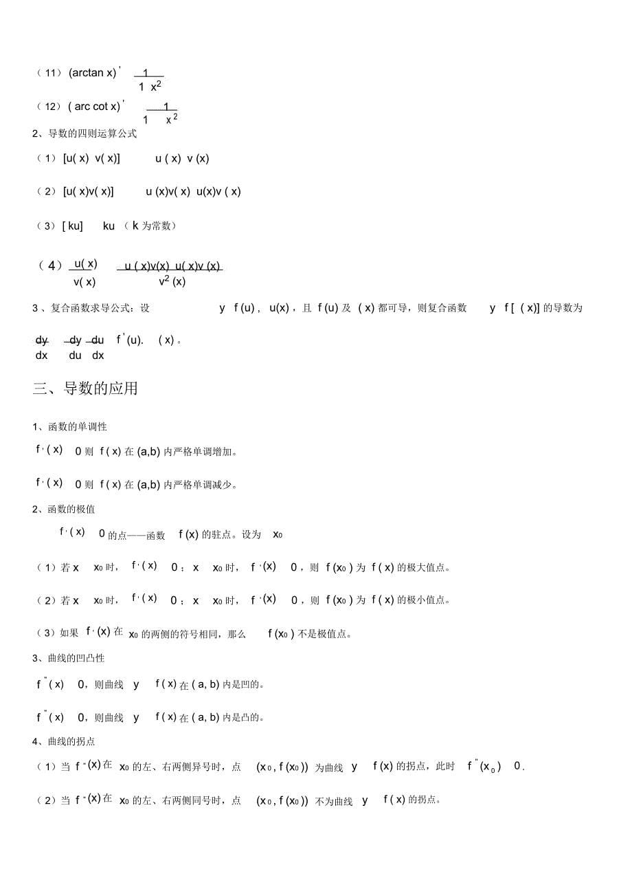 高数二知识点_第5页