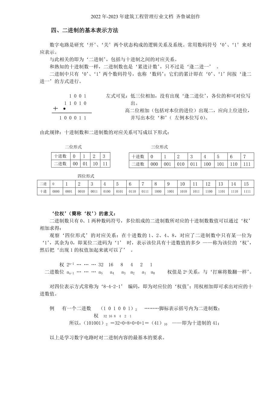 电子维修讲义——数字电路篇1_第5页