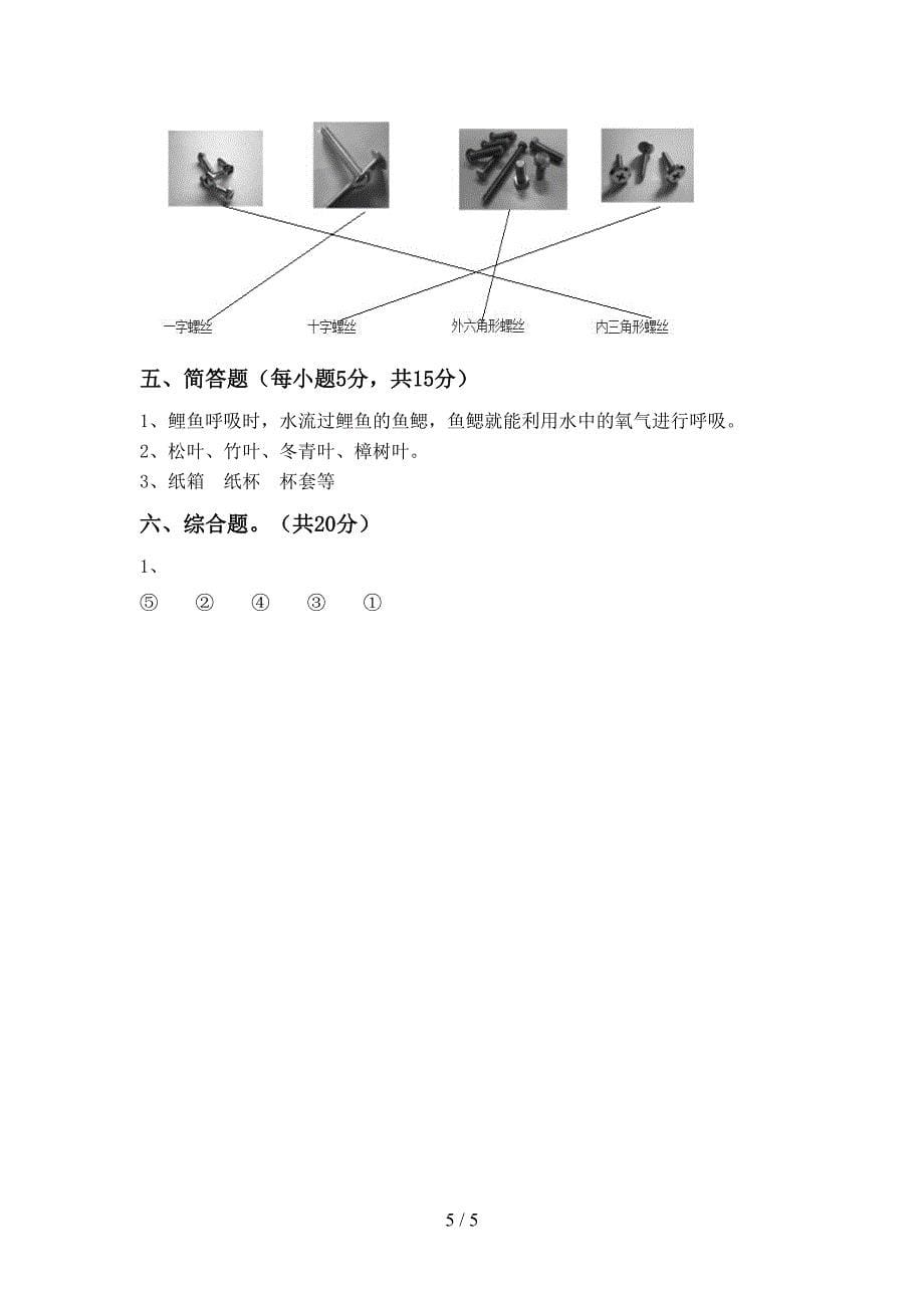 新人教版二年级科学上册期中测试卷及答案【汇编】.doc_第5页