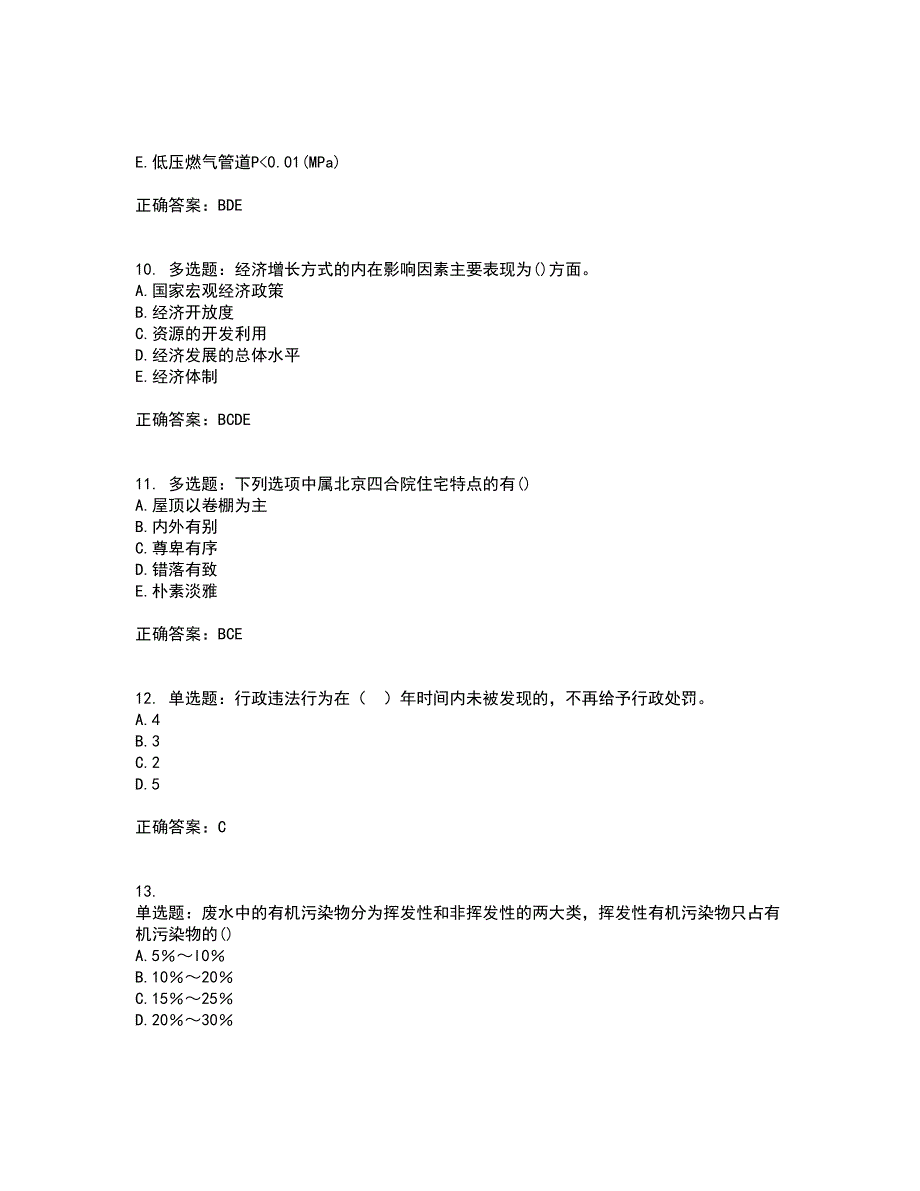 城乡规划师相关知识考试历年真题汇编（精选）含答案81_第3页