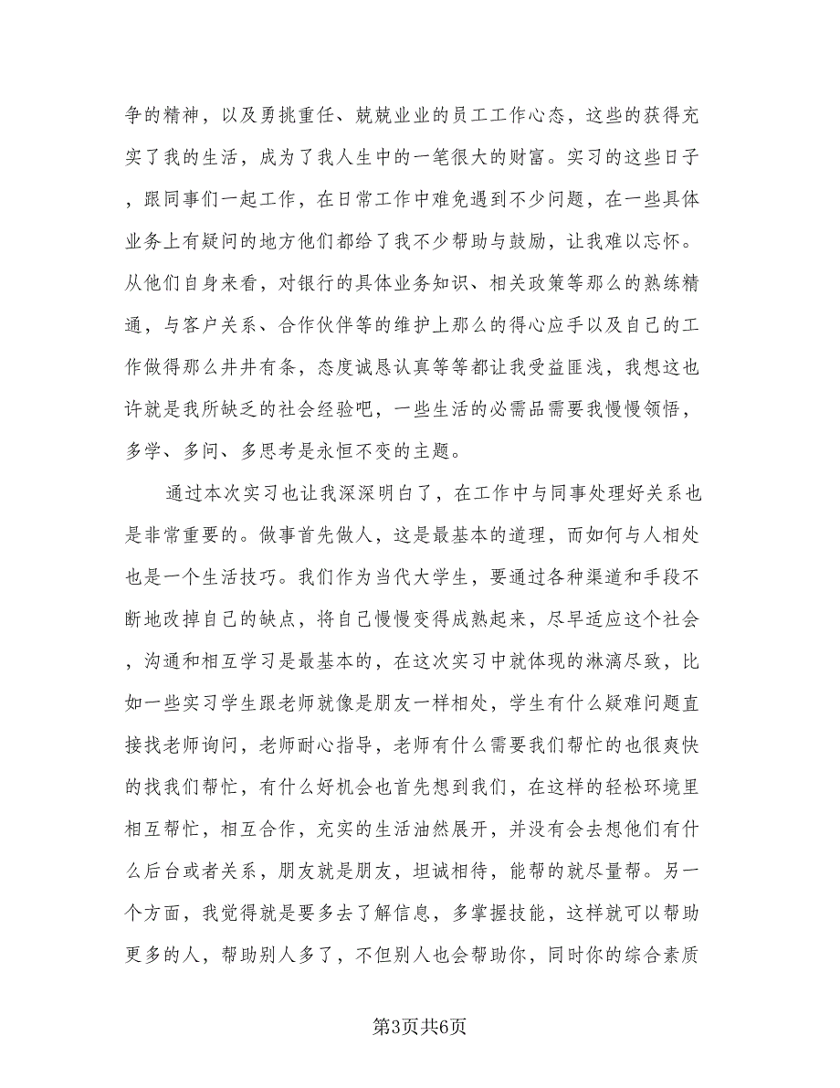 顶岗实习个人工作总结标准模板（3篇）_第3页