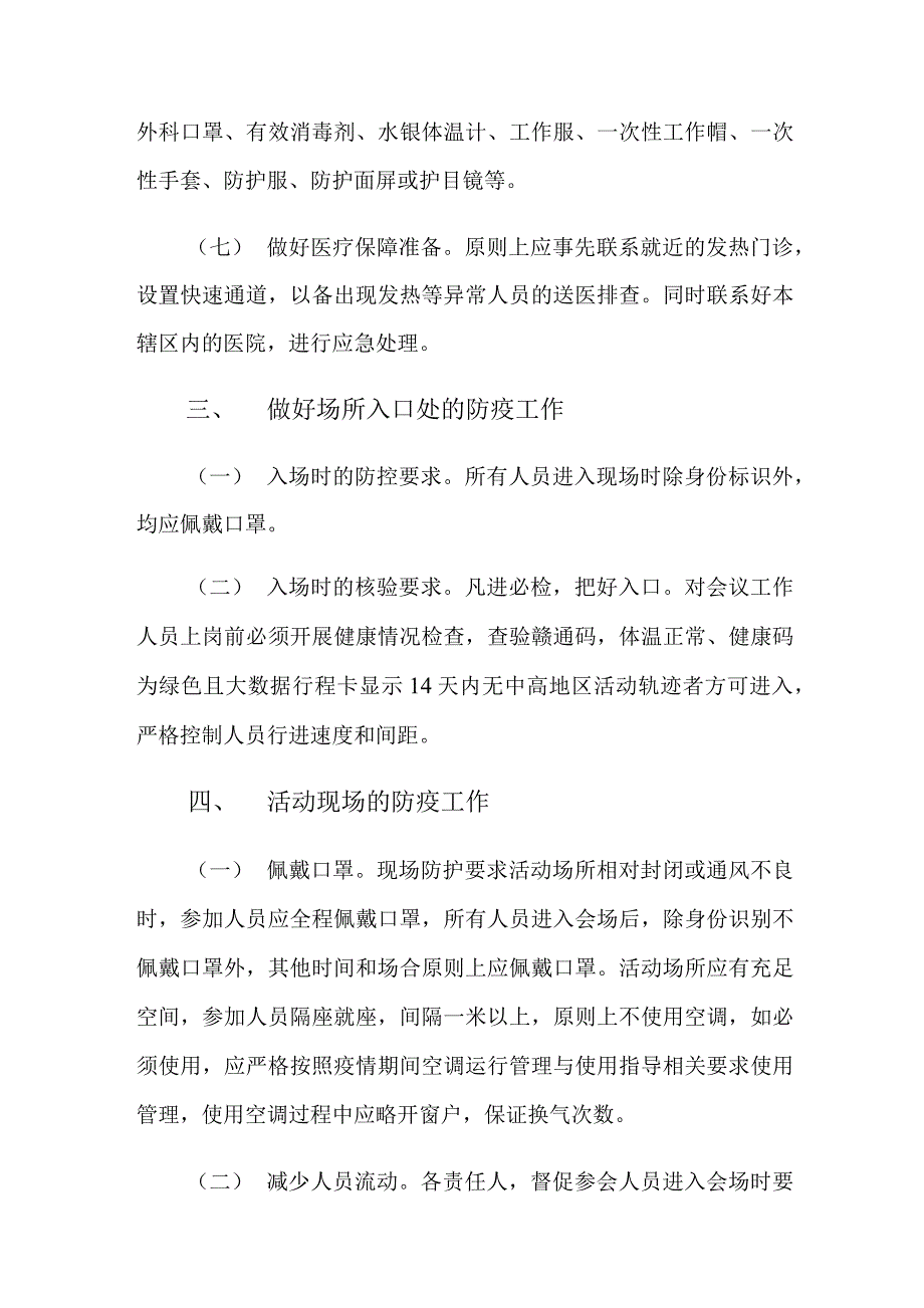 大型活动期间疫情防控应急预案_第3页