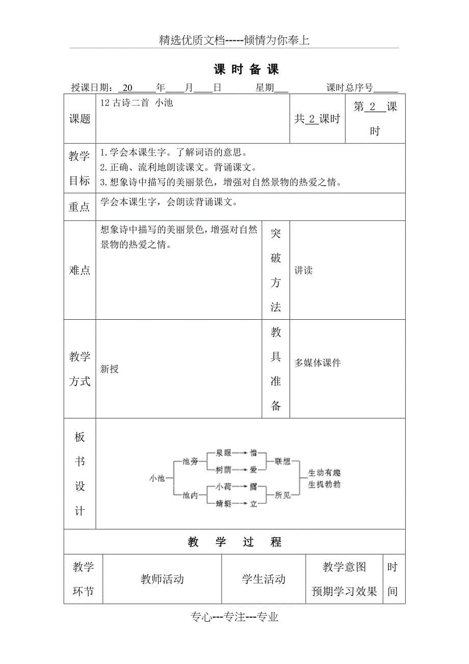 部编版一年级下册语文-第6单元教案(表格)_第5页