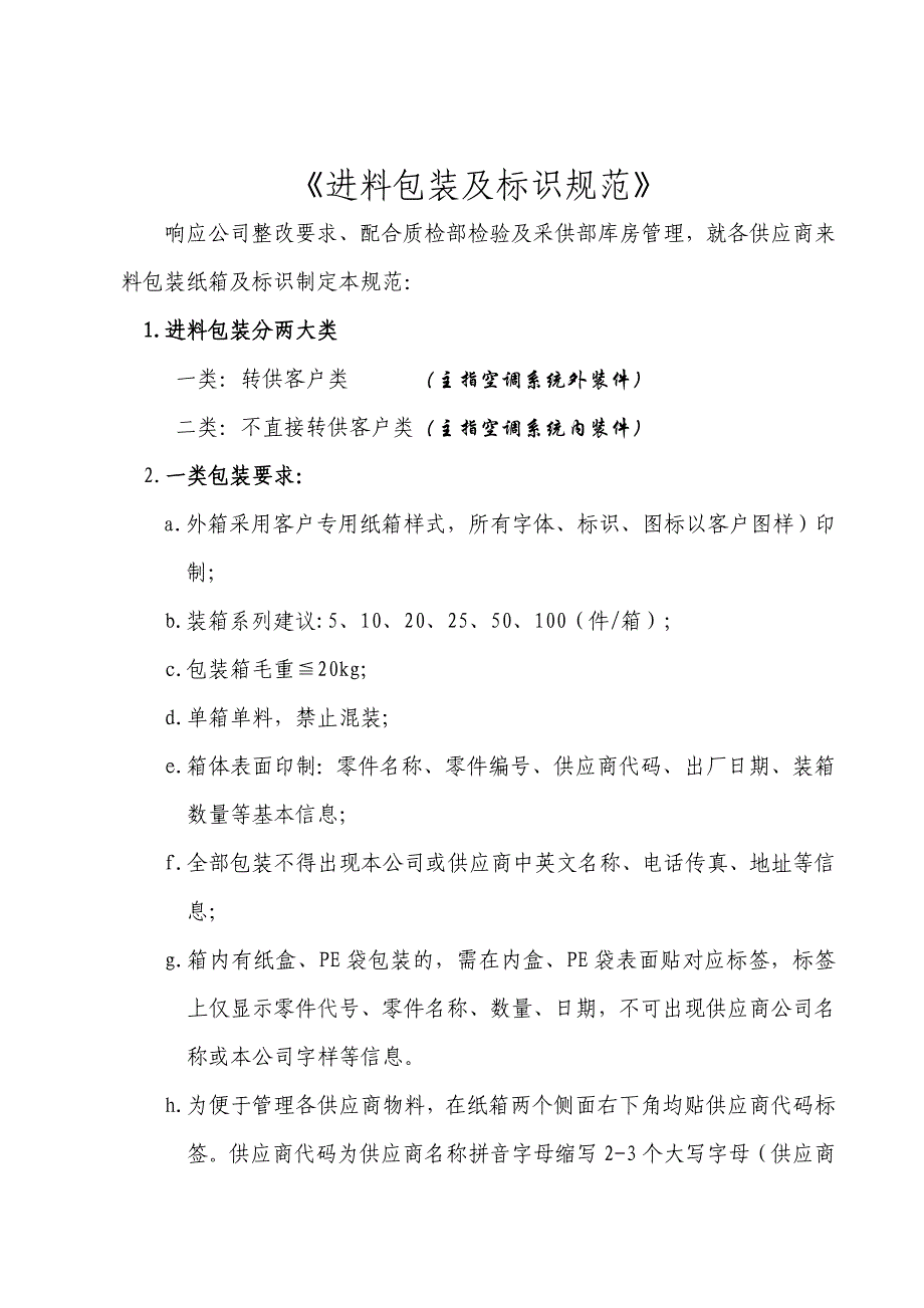 进料包装及标识规范_第1页