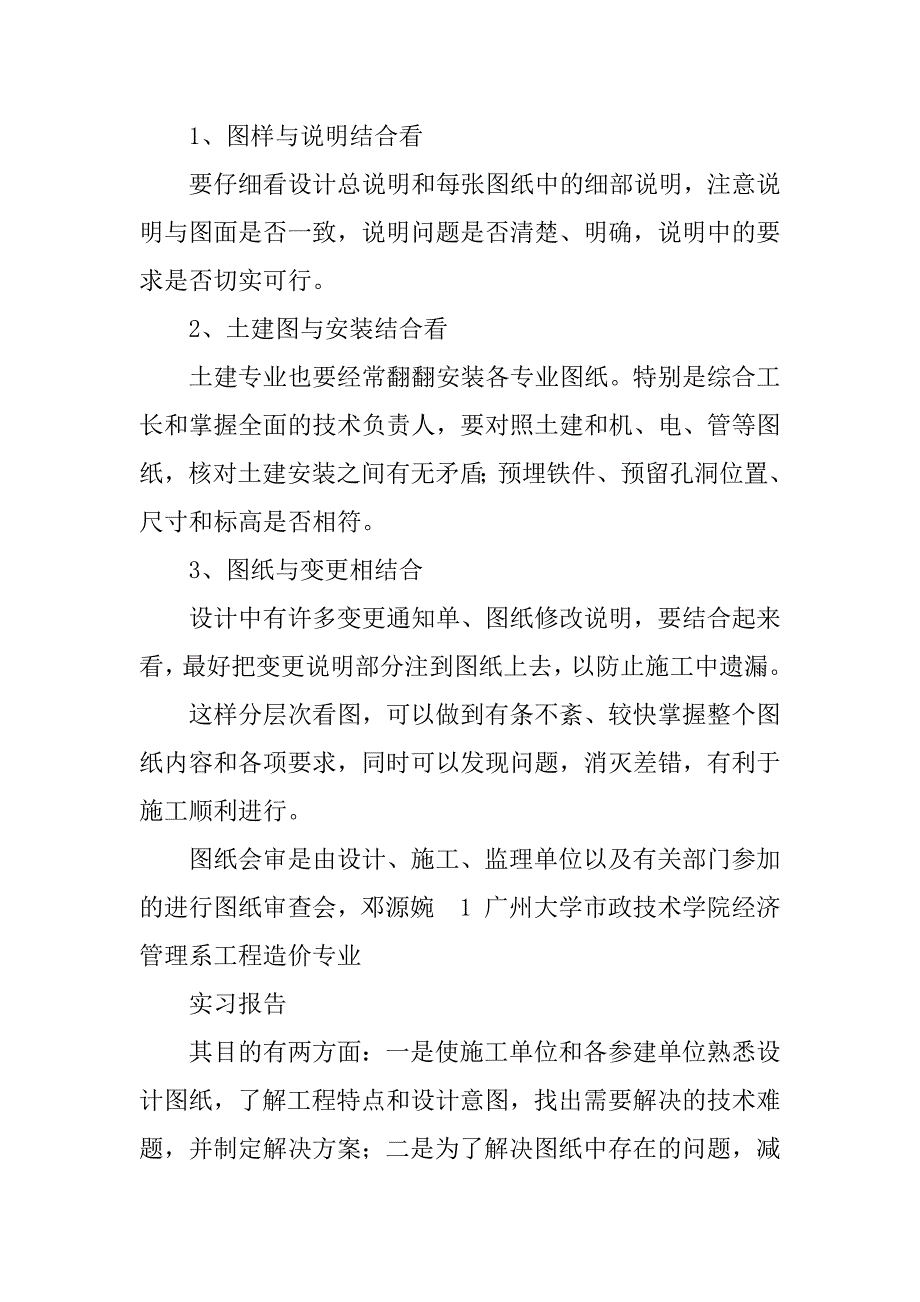 2023年实习报告工程造价_第2页