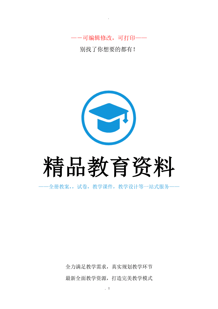 教案：小学六年级数学下必考题及讲解.doc_第1页