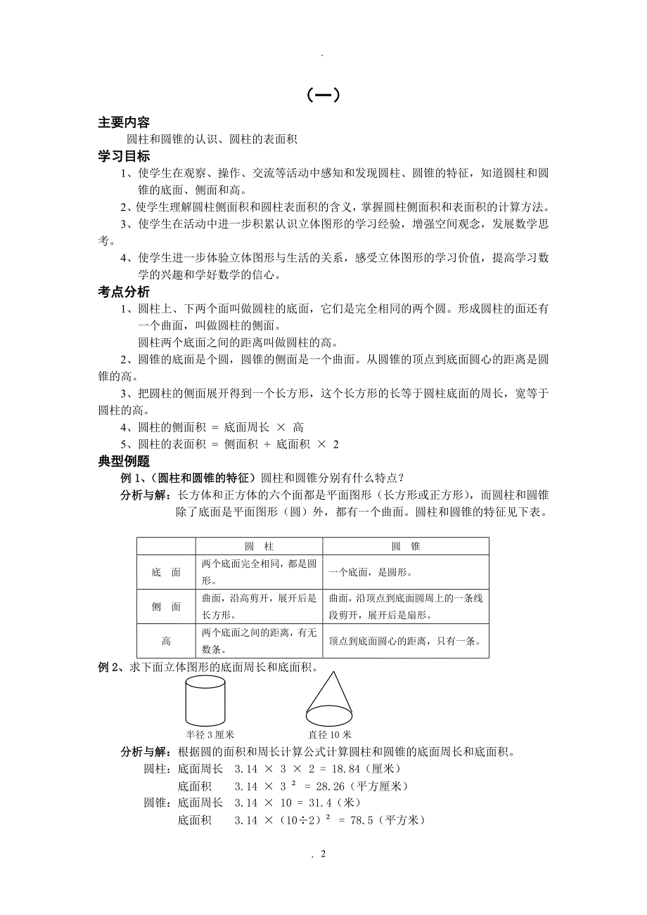 教案：小学六年级数学下必考题及讲解.doc_第2页