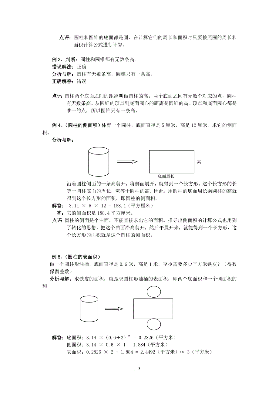 教案：小学六年级数学下必考题及讲解.doc_第3页