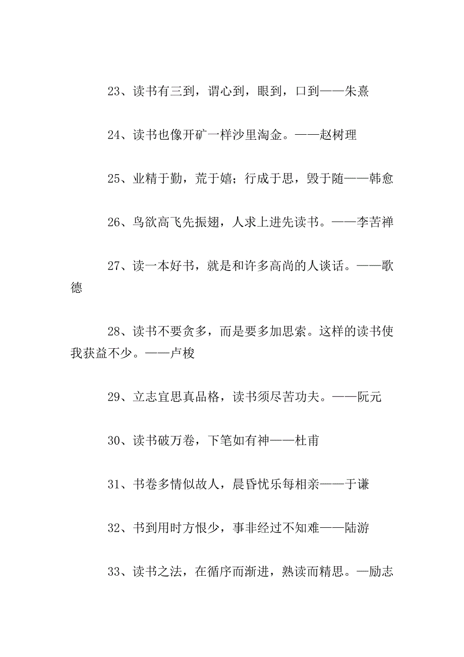 关于小学生的读书名言.doc_第3页