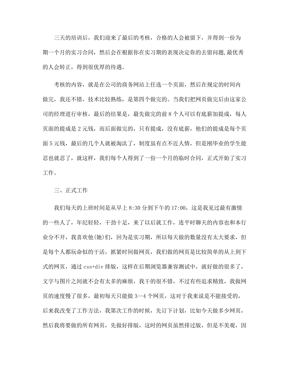 新版计算机专业大学生毕业大学生实习报告范文_第3页