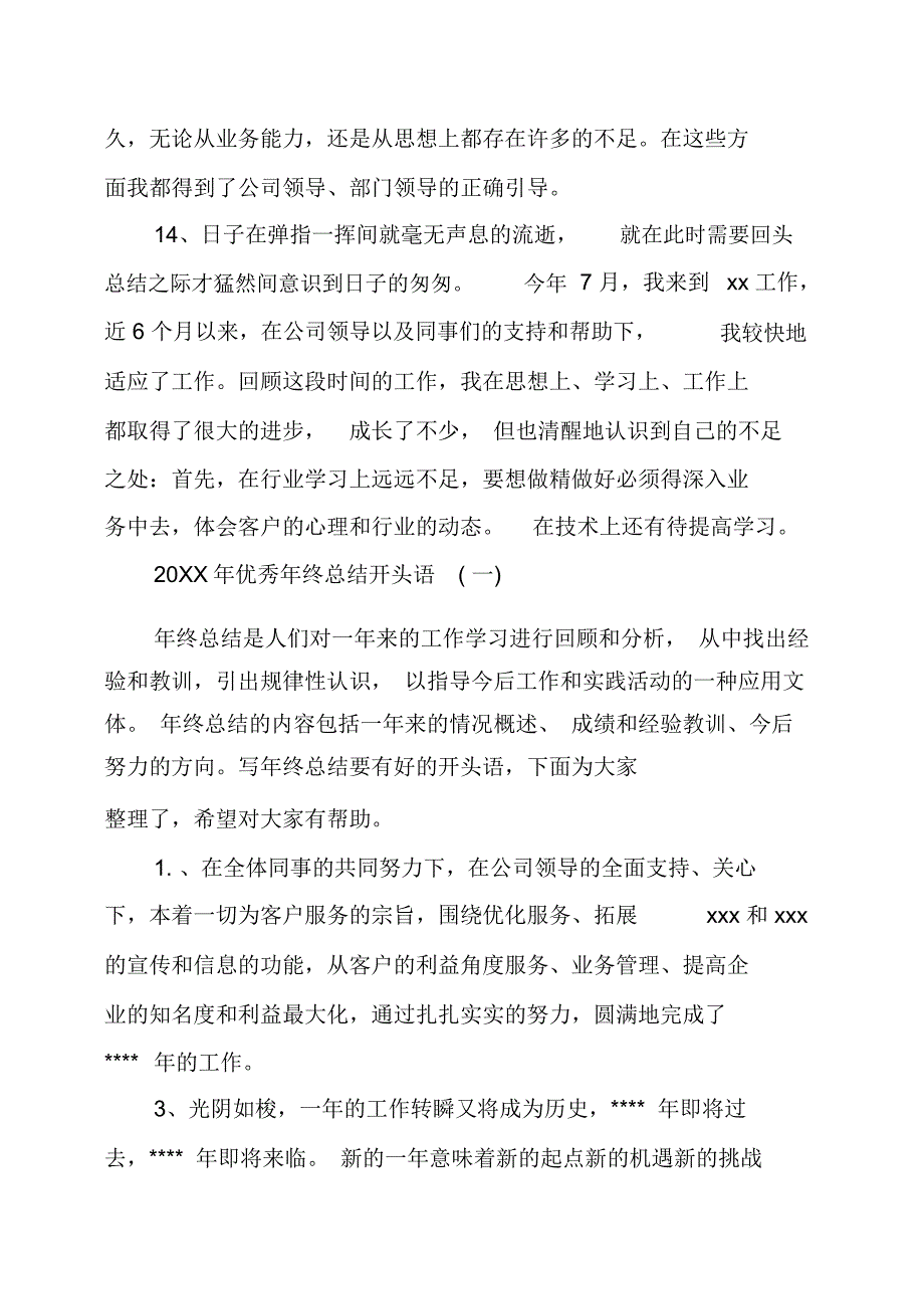 年终总结ppt开头_第4页