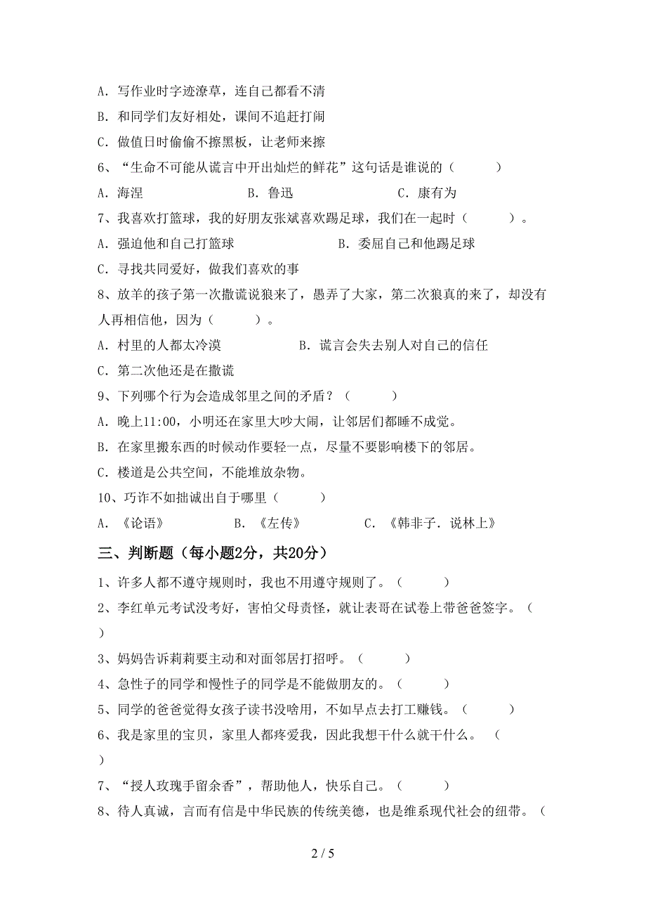 2021年部编版三年级道德与法治上册期中考试卷及答案免费.doc_第2页