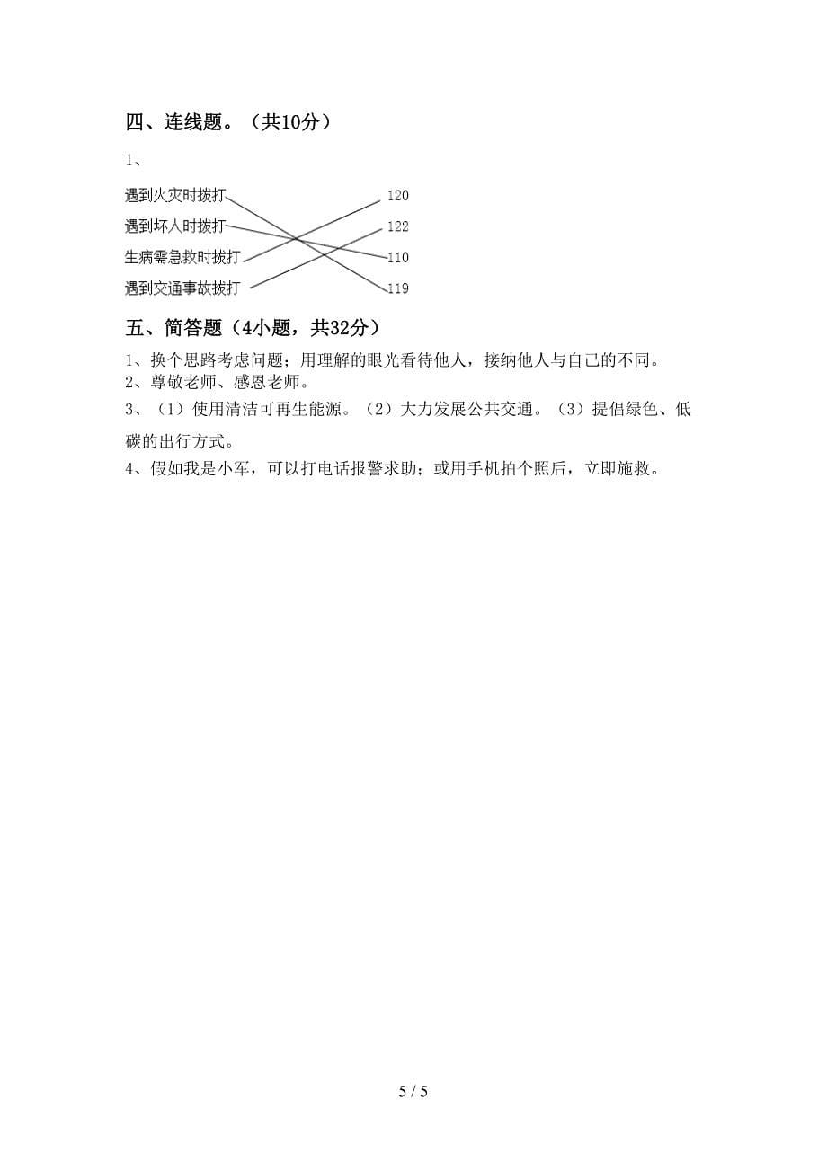 2021年部编版三年级道德与法治上册期中考试卷及答案免费.doc_第5页