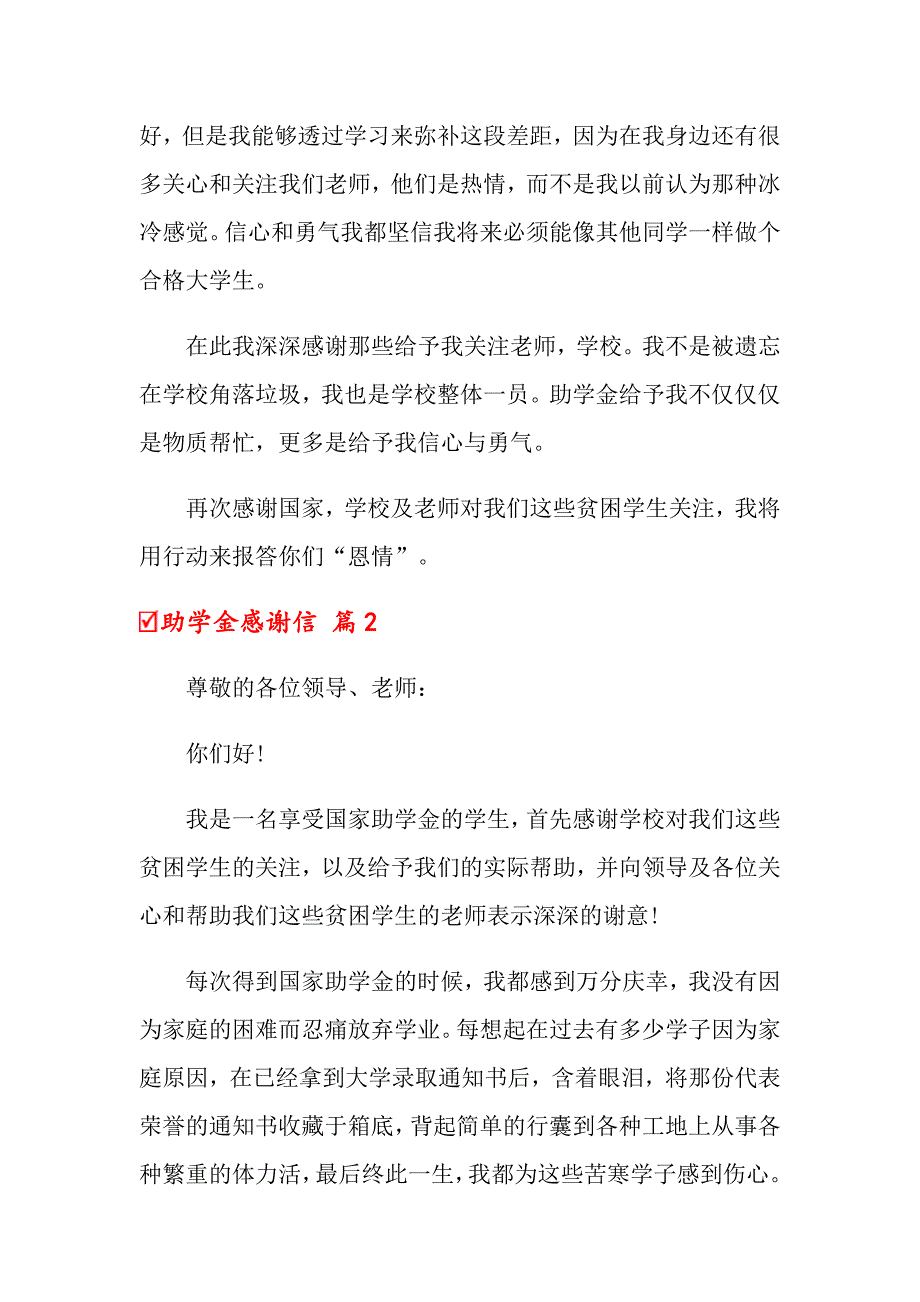 2022助学金感谢信汇编6篇_第3页