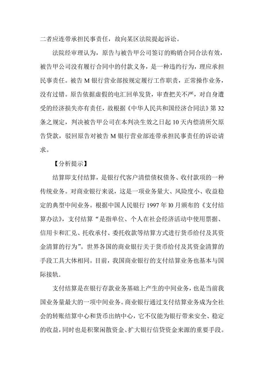 利用银行结算业务进行诈骗活动的几个典型案例_第3页