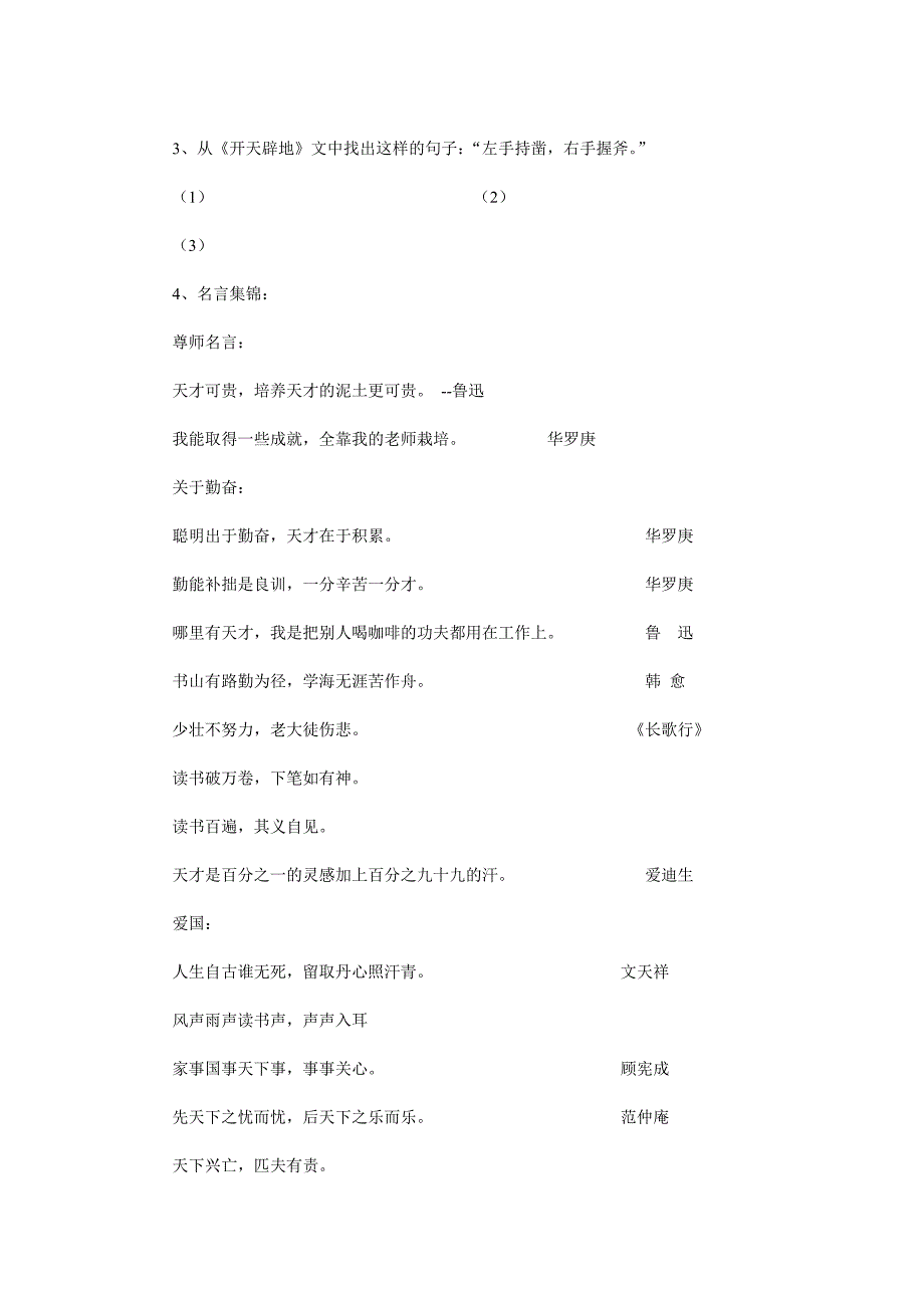 北师大版小学四年级下册语文第四单元试卷_第2页