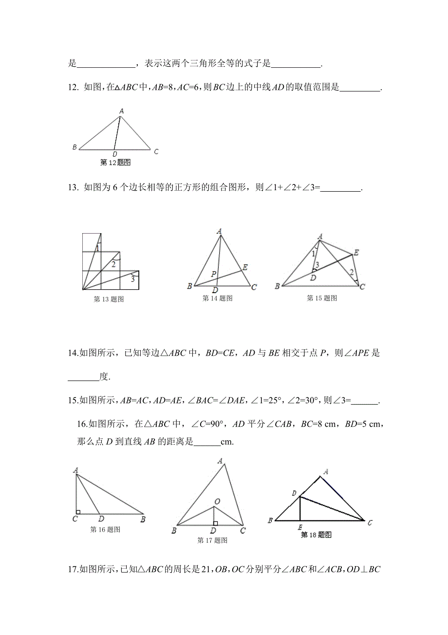 《全等三角形》检测题_第4页