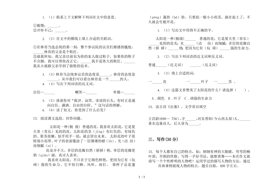 北师大版五年级下册语文考点复习测试期末试卷.docx_第3页