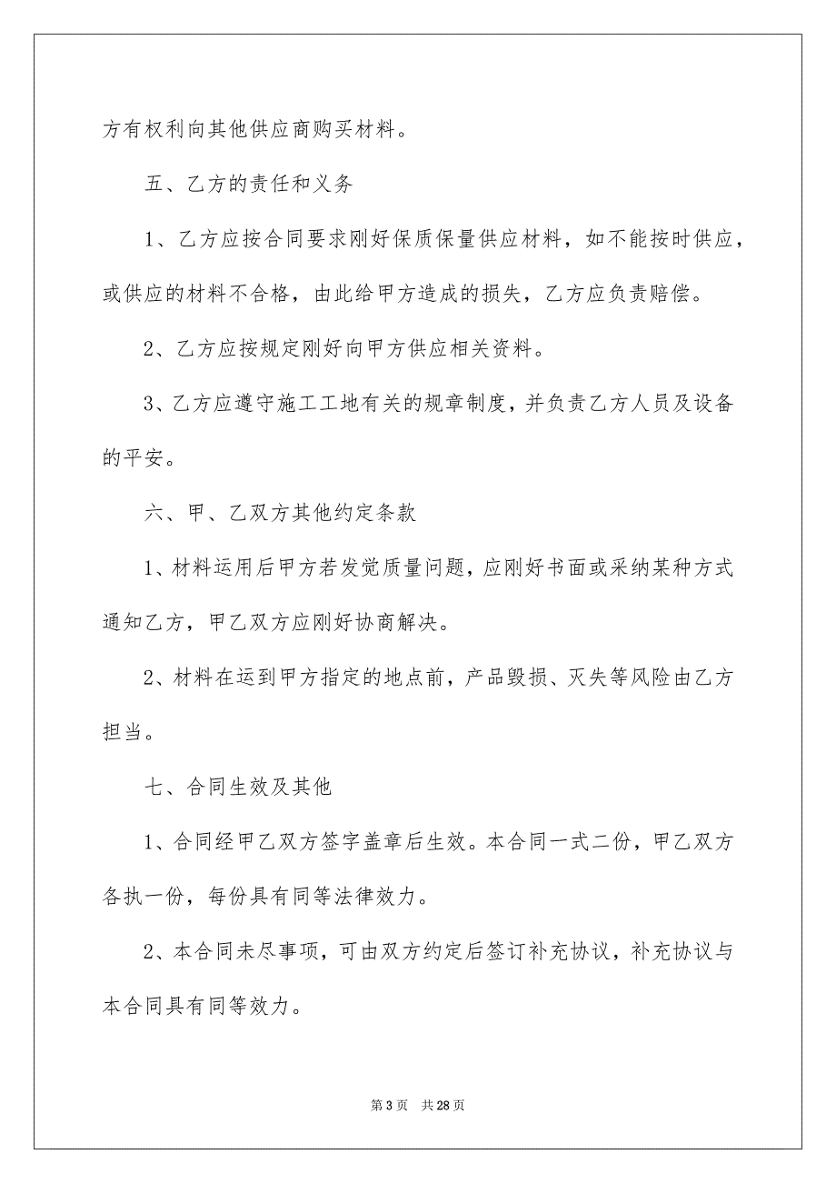 材料选购合同模板7篇_第3页