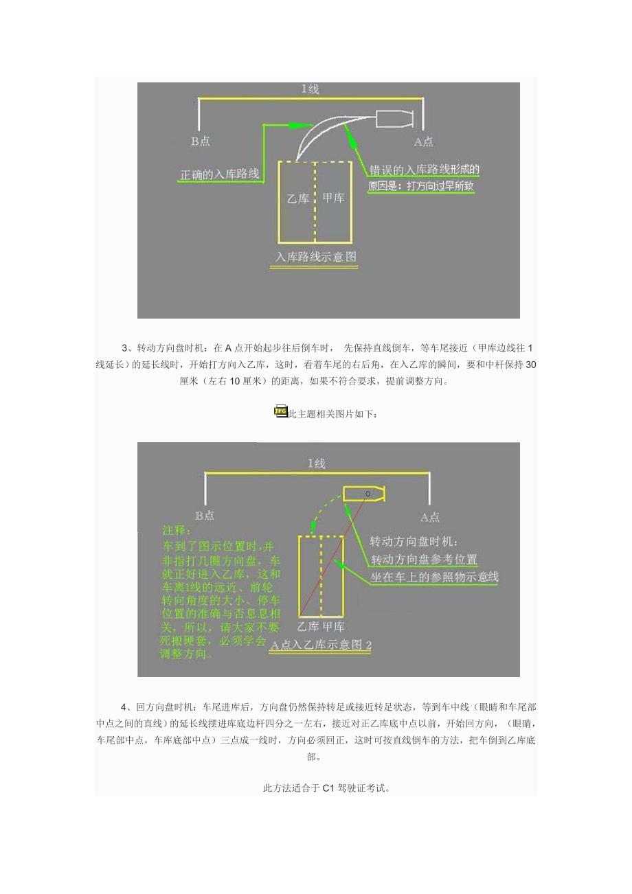 驾驶执照秘籍_第4页