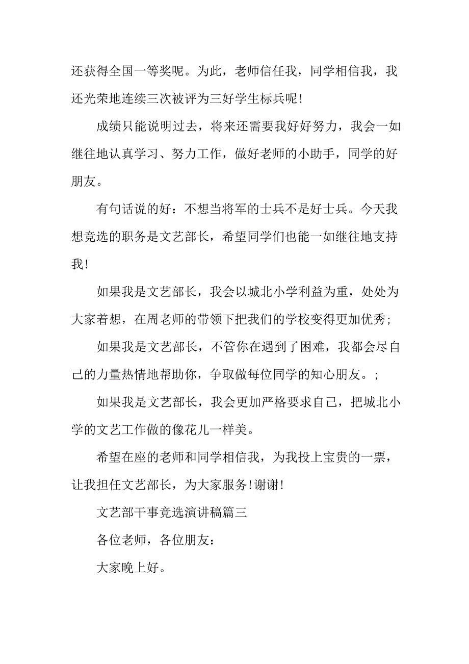 文艺部干事竞选演讲稿干事竞选演讲稿范文5篇_第3页