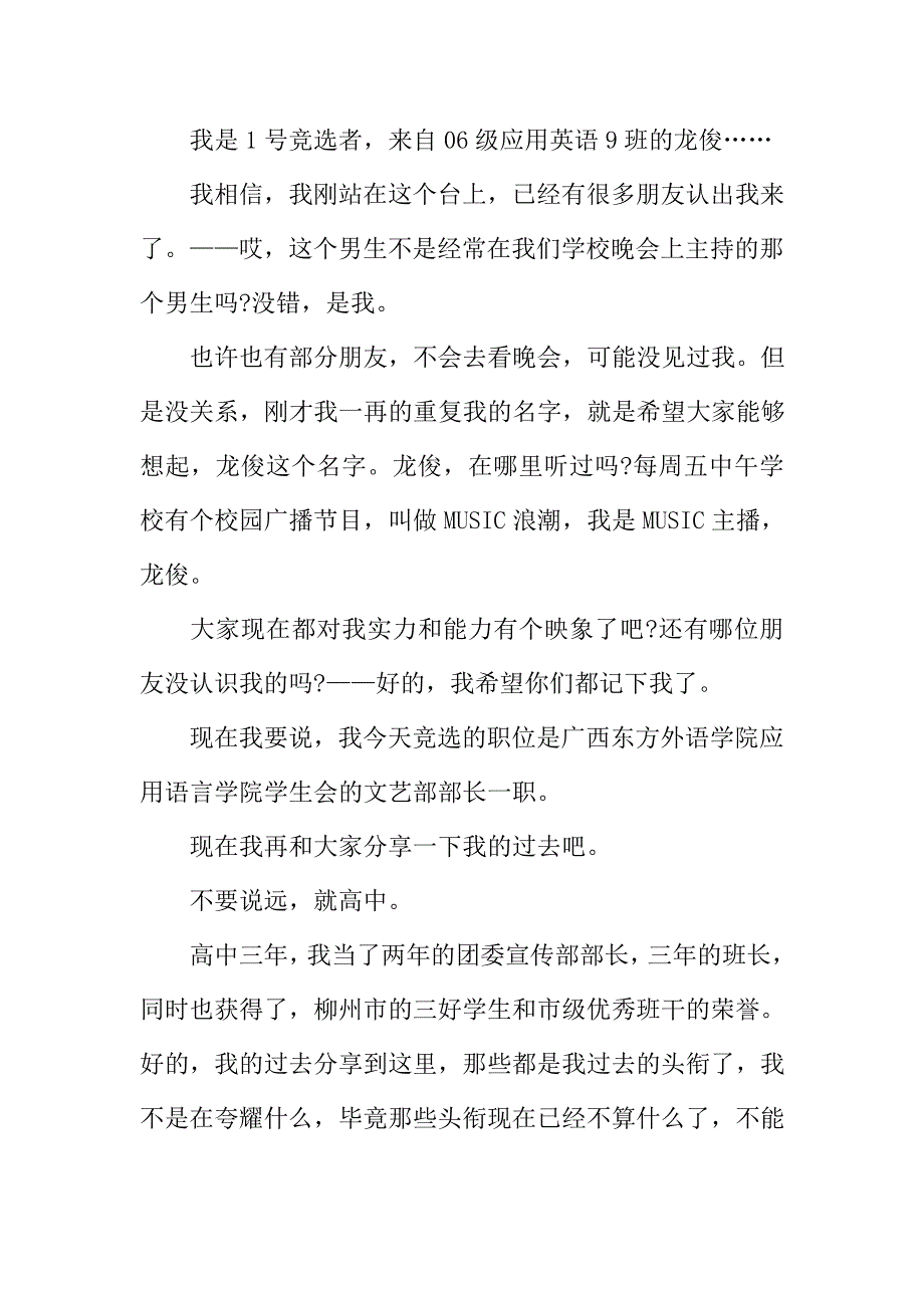 文艺部干事竞选演讲稿干事竞选演讲稿范文5篇_第4页