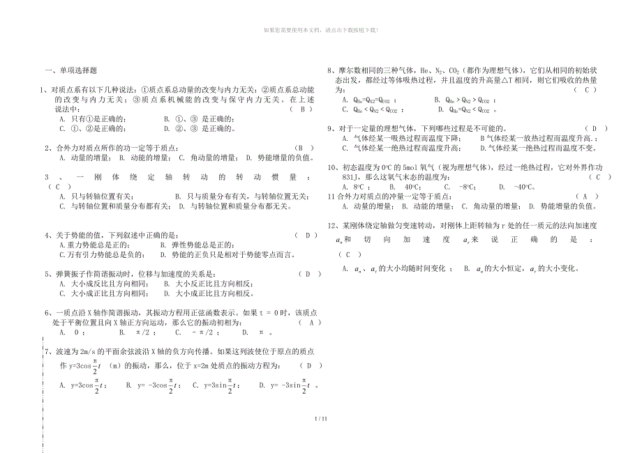 大学物理上册复习题1_第1页