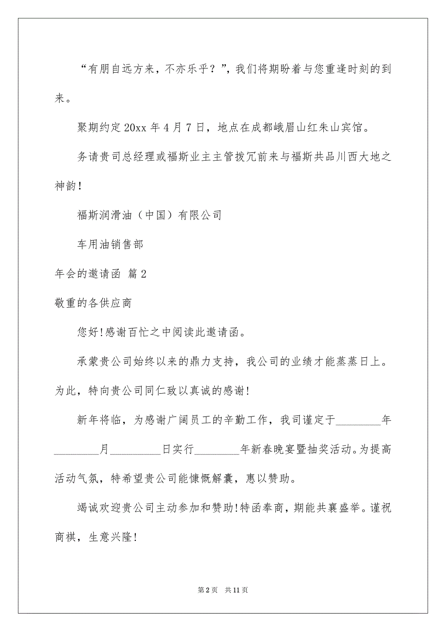 年会的邀请函8篇_第2页