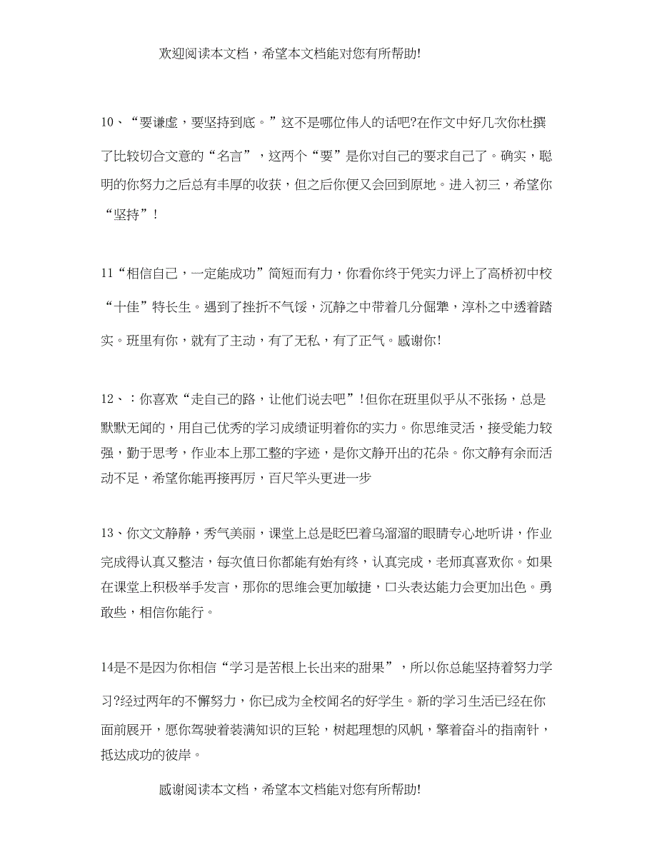 2022年大班期末简短评语_第3页