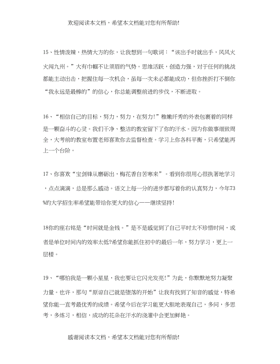 2022年大班期末简短评语_第4页