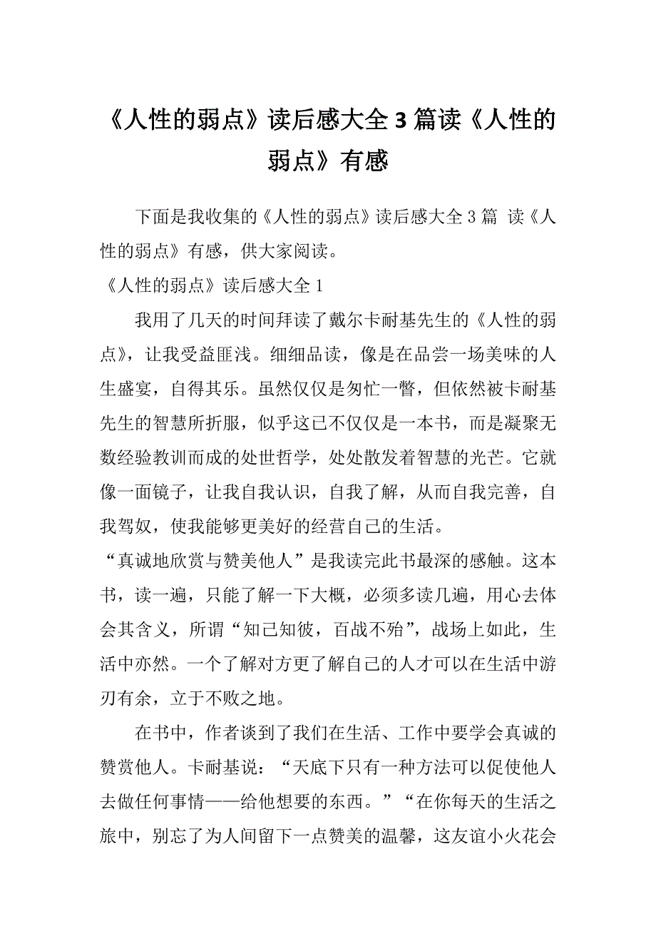 《人性的弱点》读后感大全3篇读《人性的弱点》有感_第1页