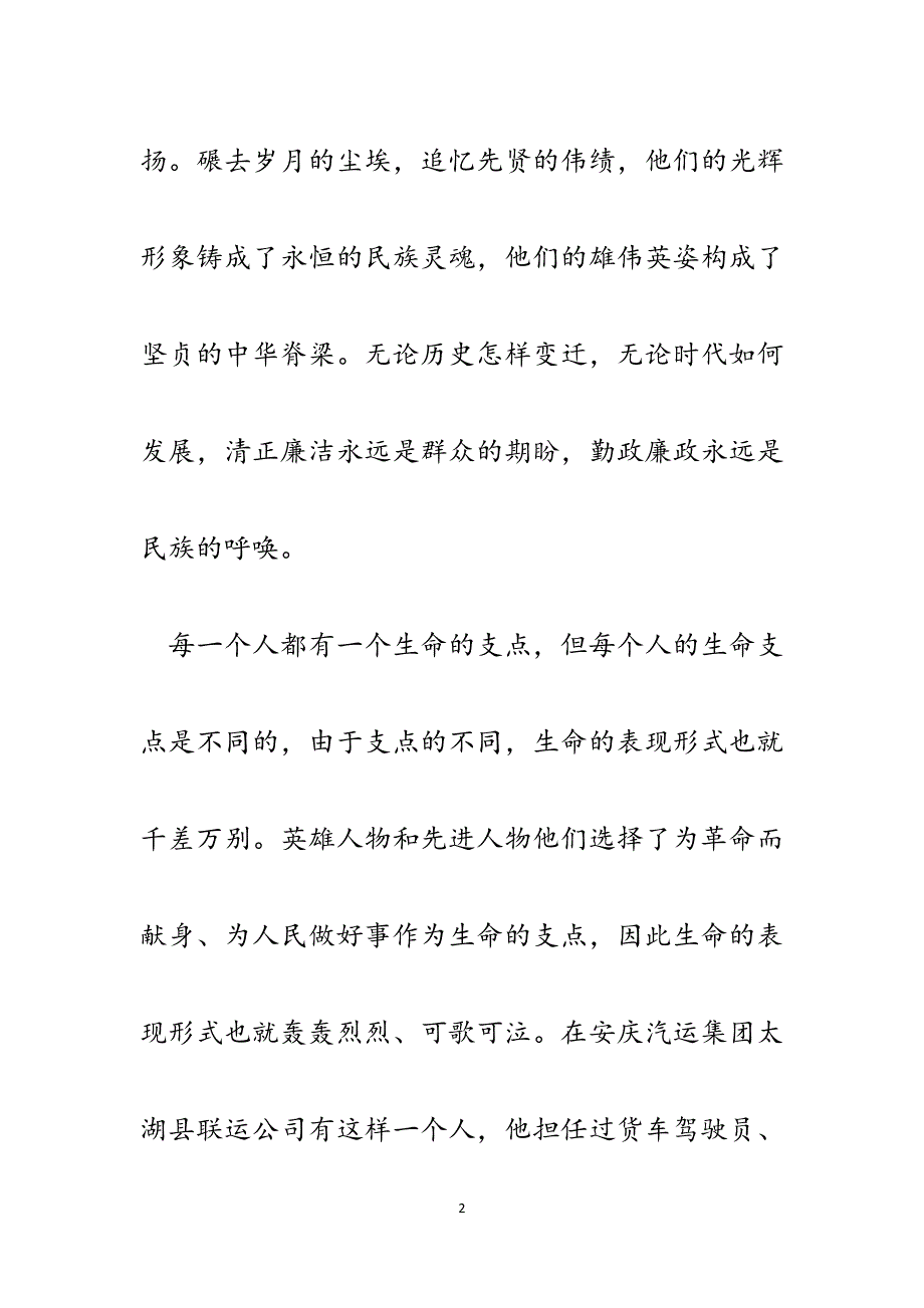 廉洁勤政演讲稿：以廉为镜正己身以勤为舟传美德.docx_第2页