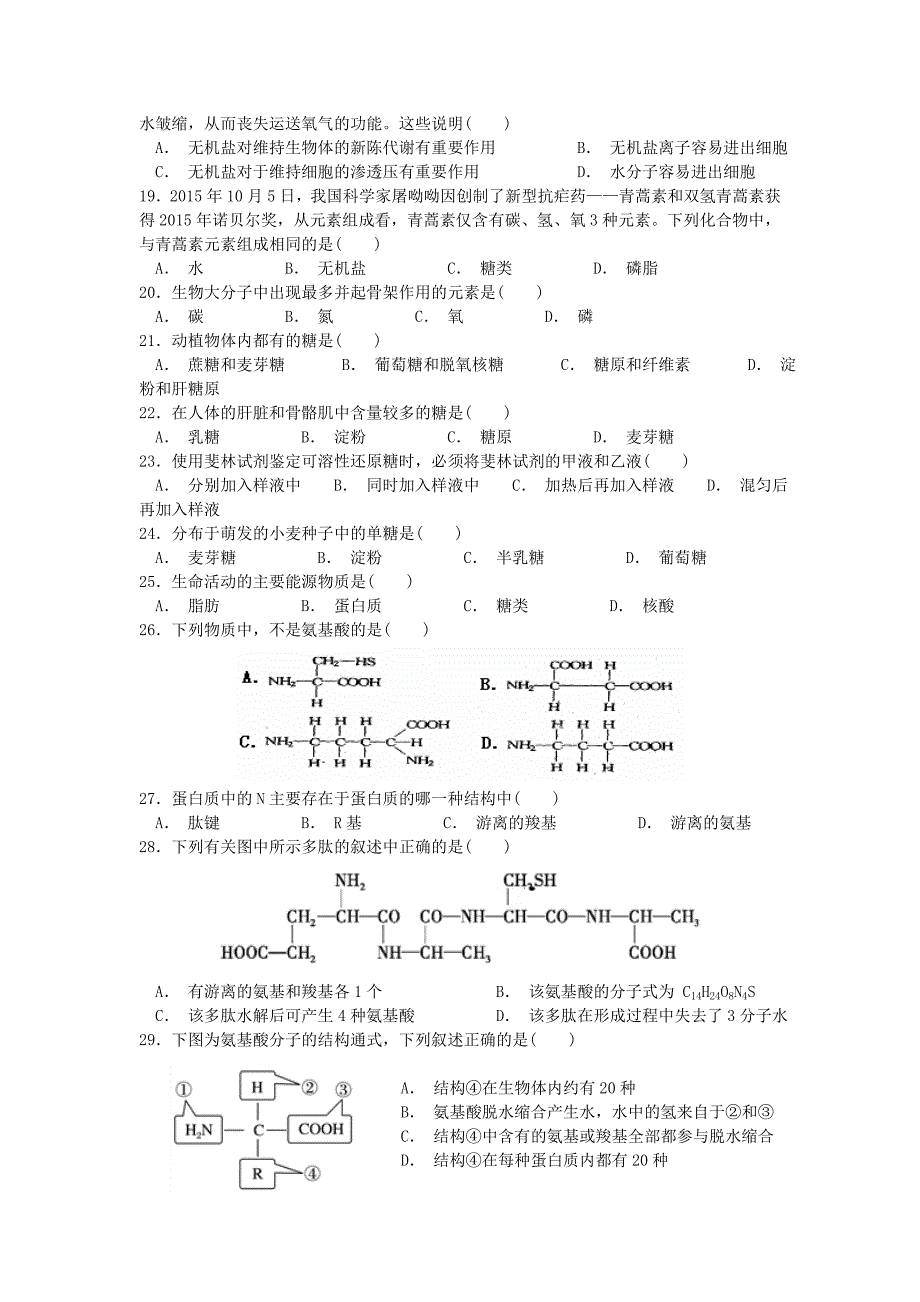 贵州省铜仁伟才学校2018-2019学年高一生物9月月考试题无答案_第3页