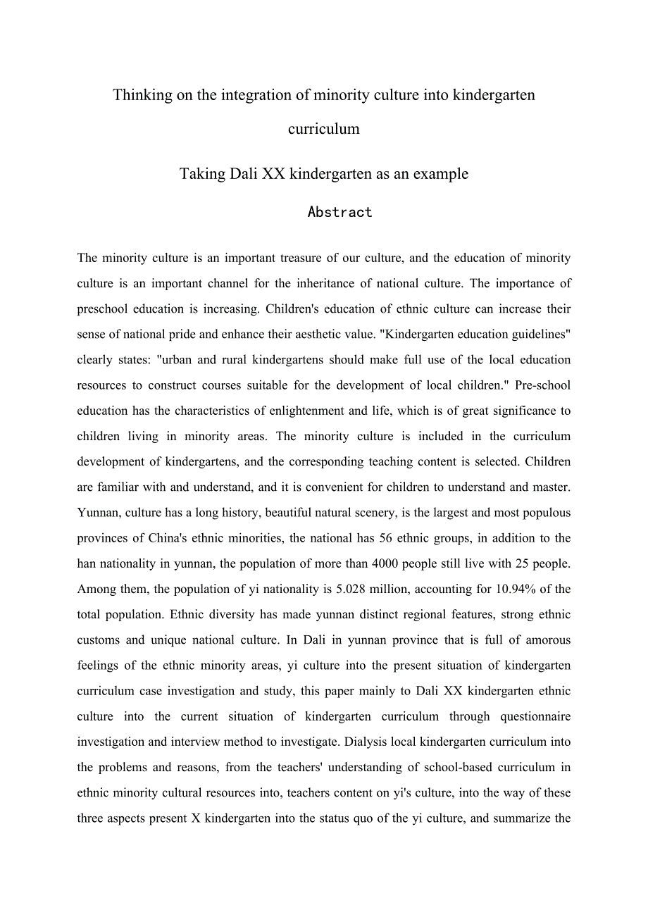 少数民族文化融入幼儿园课程的思考分析研究——以大理xx幼儿园为例 学前教育专业_第2页