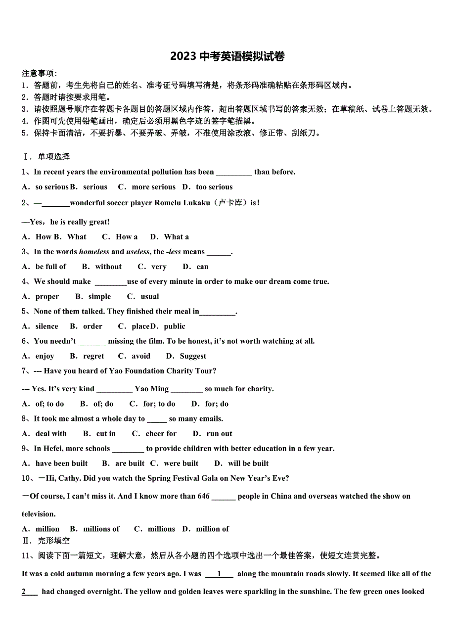 2023届江苏省泰州民兴中学中考押题英语预测卷（含答案解析）.doc_第1页