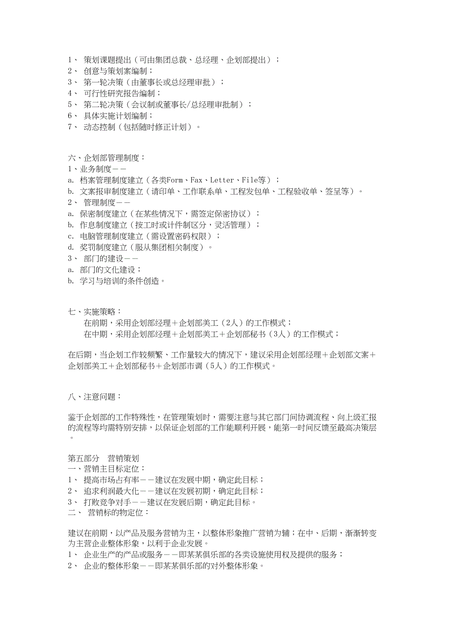 某酒店项目整体策划案（天选打工人）.docx_第4页