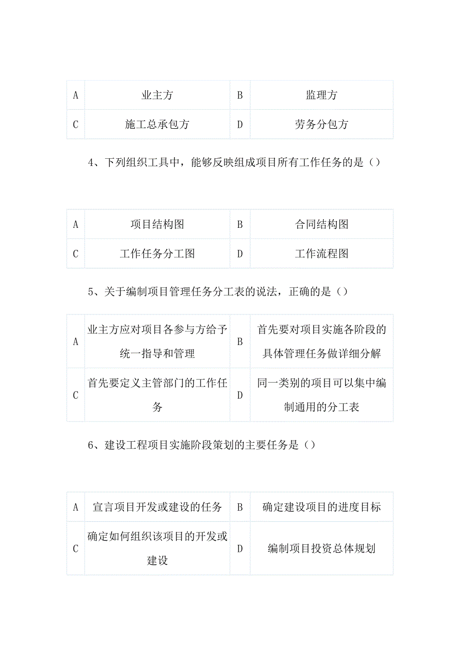 2011年建设工程管理真题(word版).doc_第2页