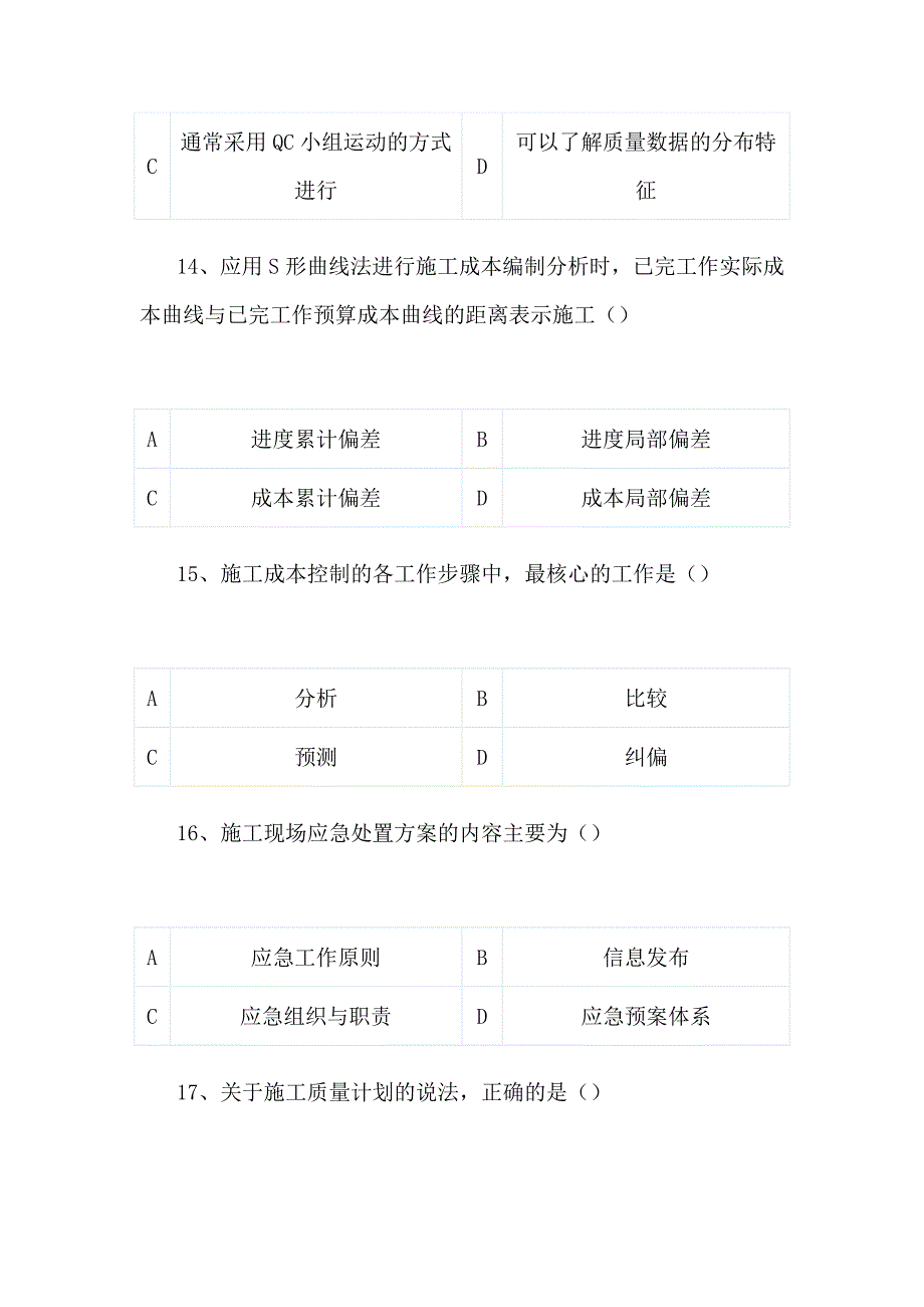 2011年建设工程管理真题(word版).doc_第5页