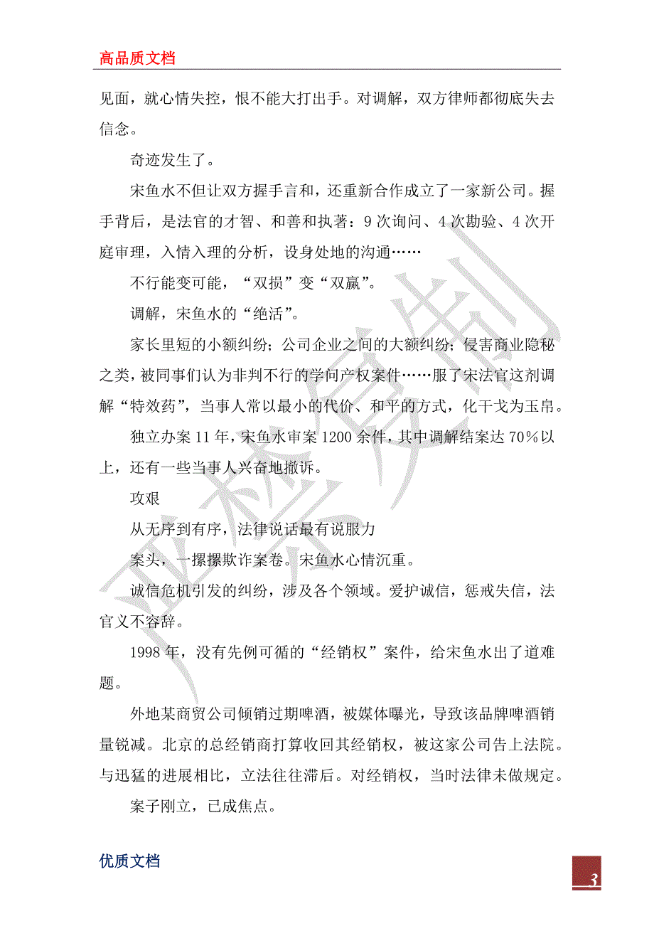 2022年和谐的分量——记模范法官宋鱼水（下）_第3页