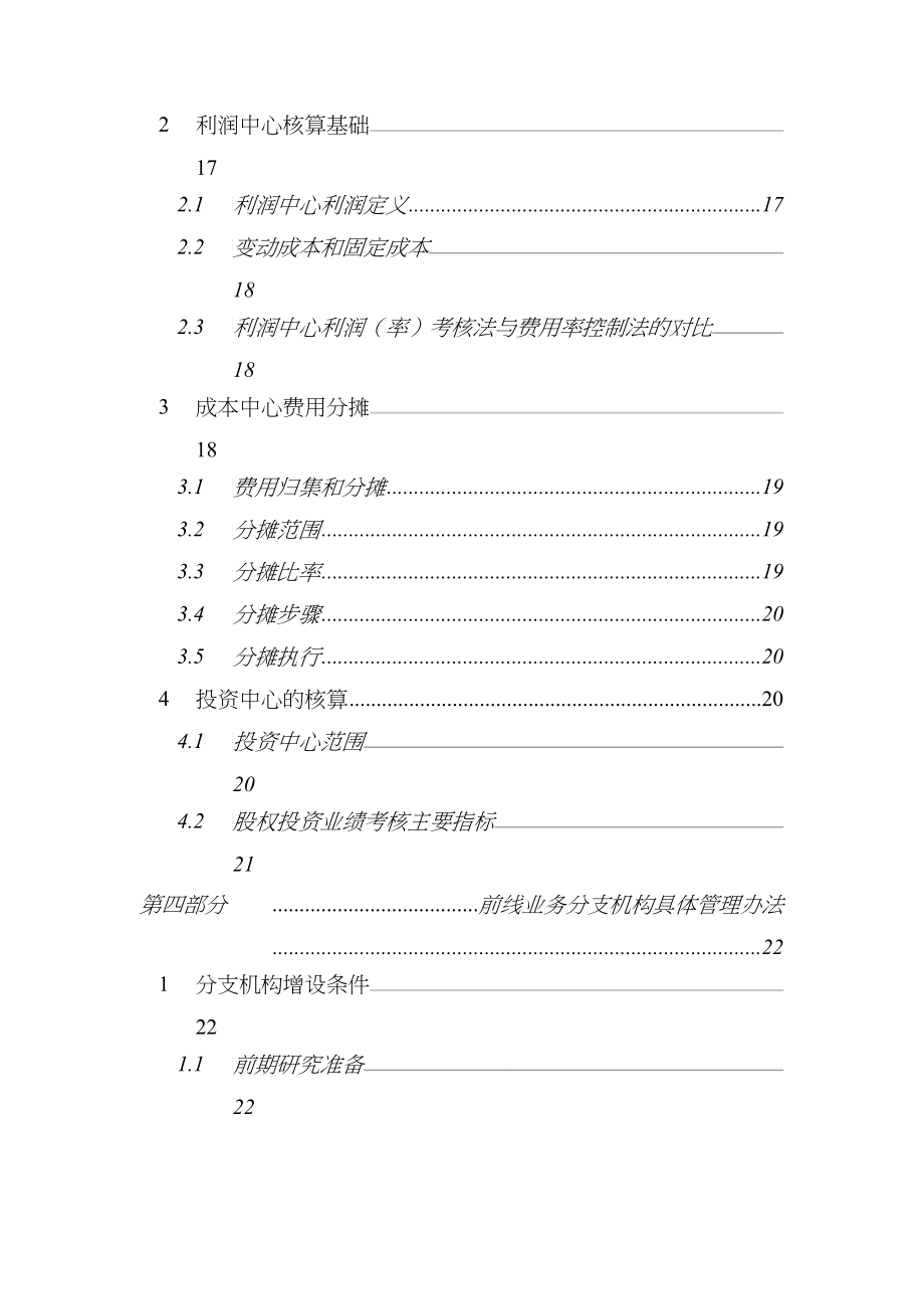 某公司企业咨询研究报告_第4页