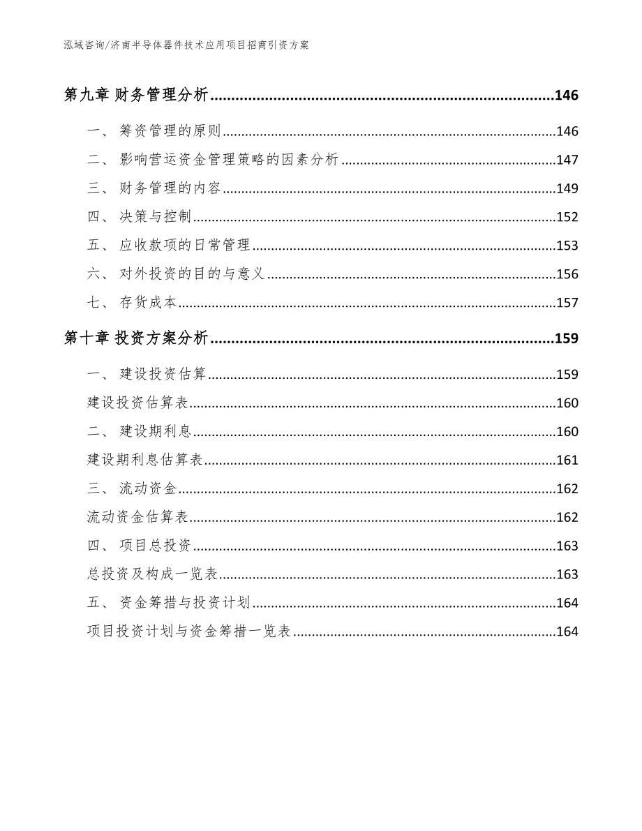 济南半导体器件技术应用项目招商引资方案_模板范本_第5页