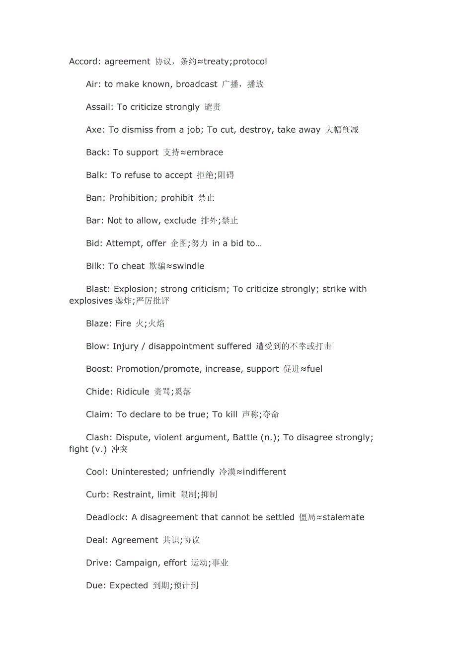 翻译常见分类词语.doc_第1页