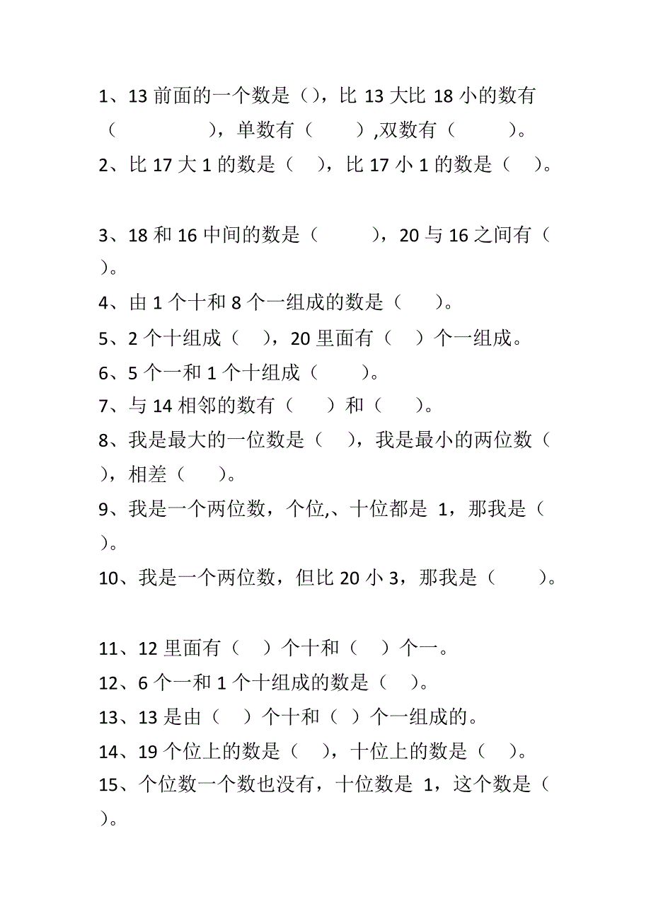 个位十位数学练习题(最新整理)_第1页