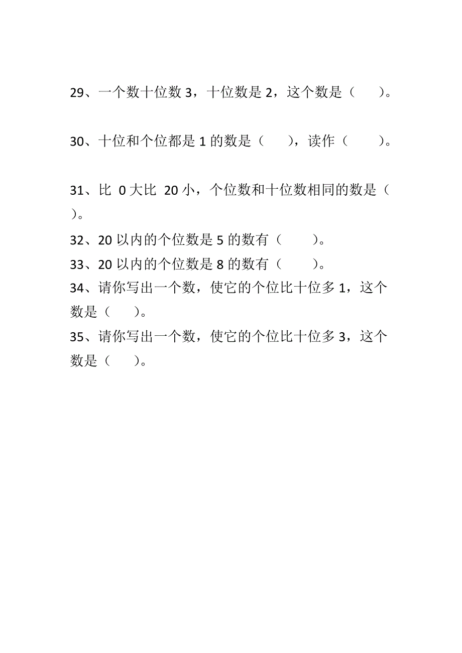 个位十位数学练习题(最新整理)_第3页