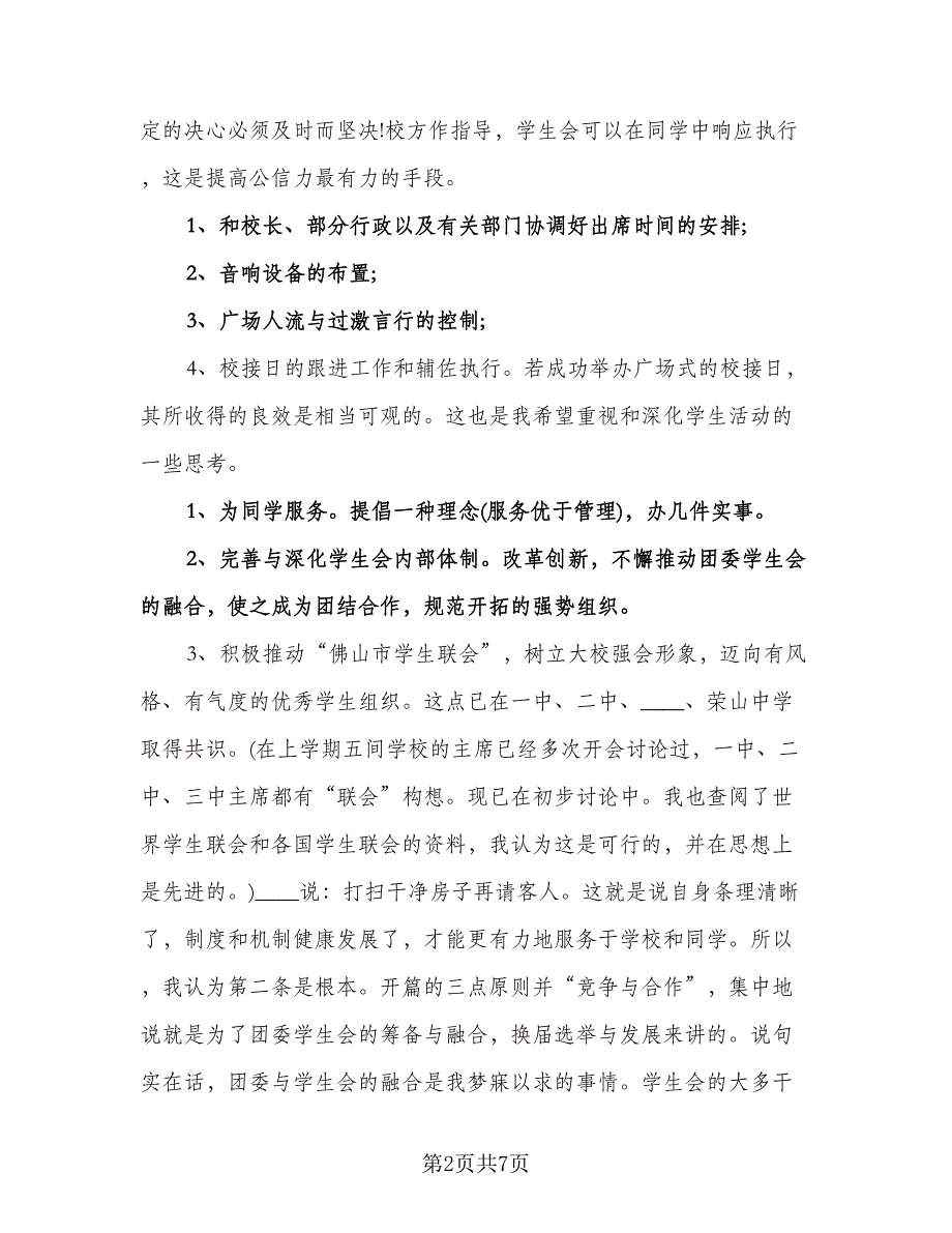 中学学生会工作计划（三篇）.doc_第2页