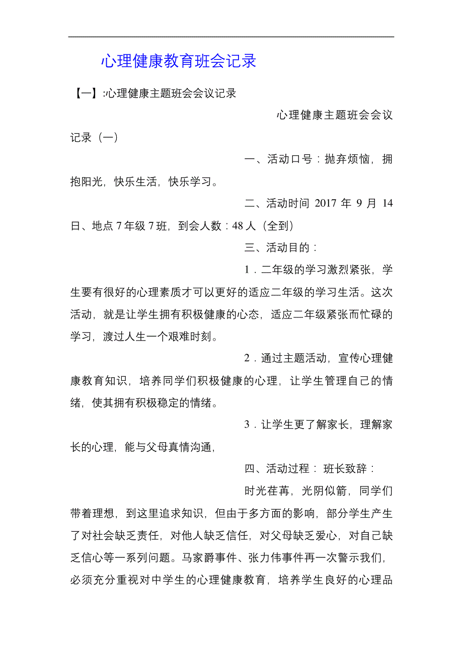 心理健康教育班会记录_第2页