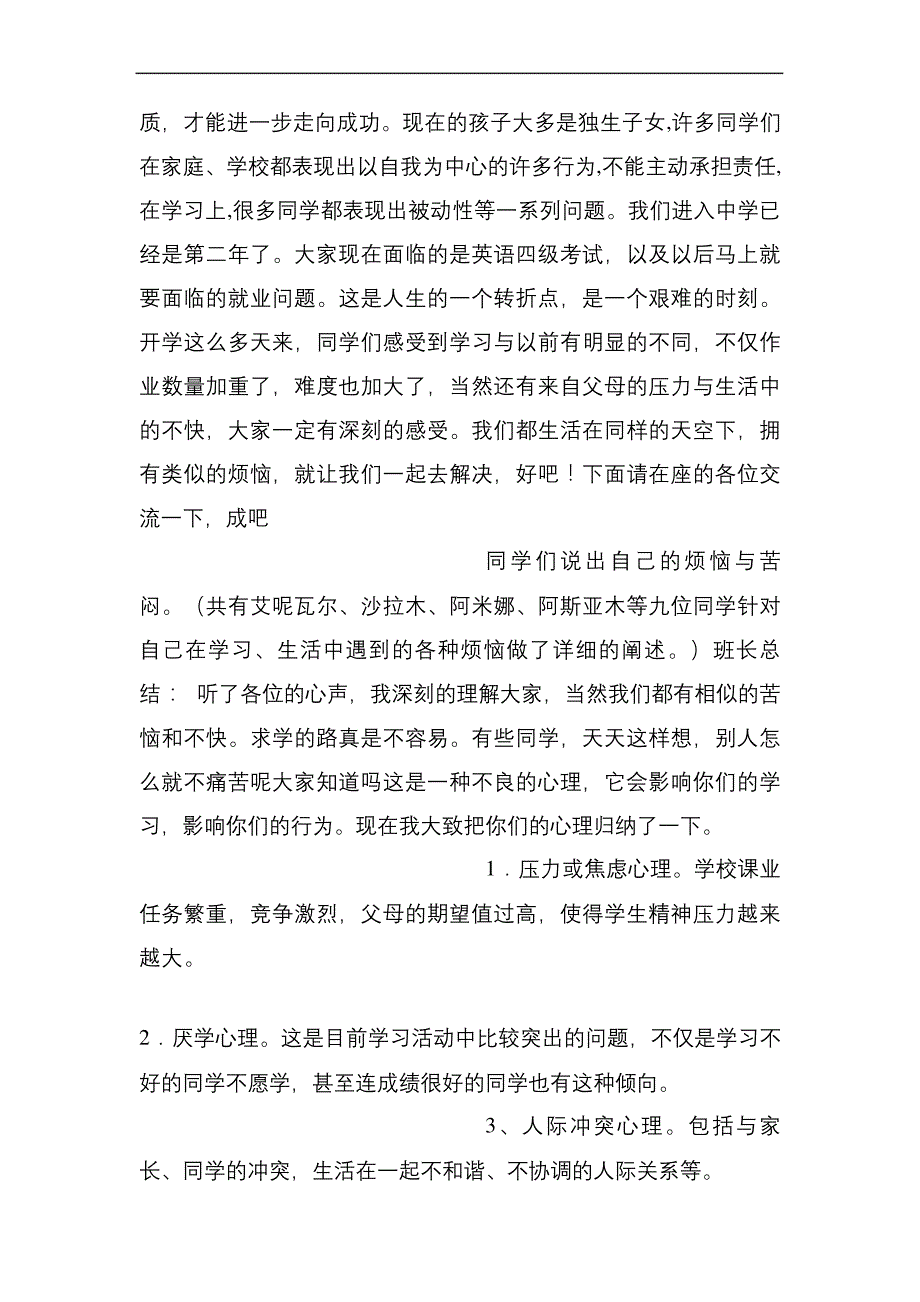 心理健康教育班会记录_第3页