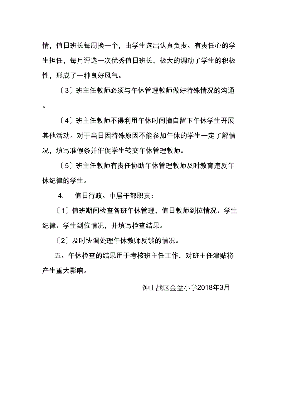 午休静校实施方案_第3页