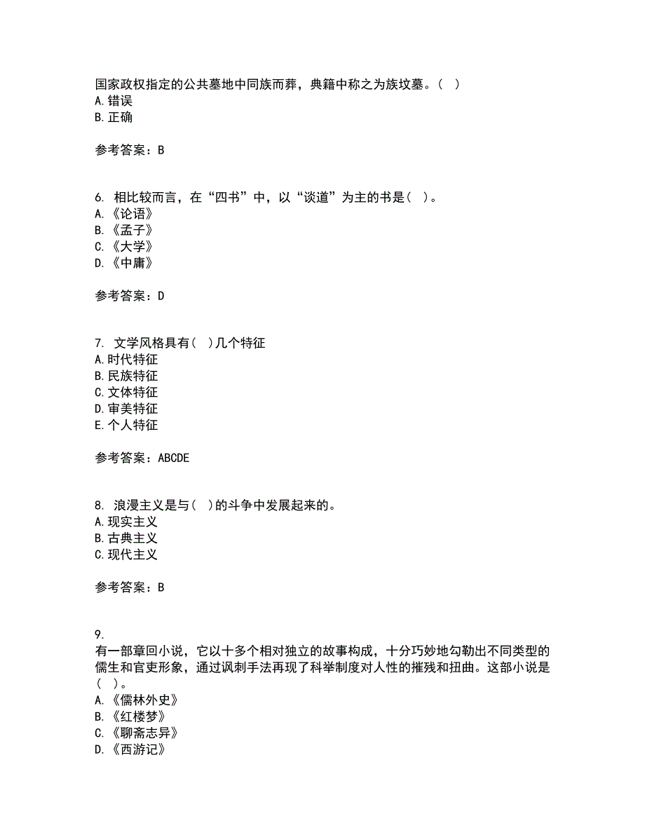 南开大学21秋《国学概论》在线作业三满分答案58_第2页