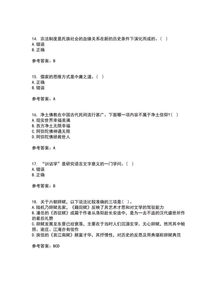 南开大学21秋《国学概论》在线作业三满分答案58_第4页